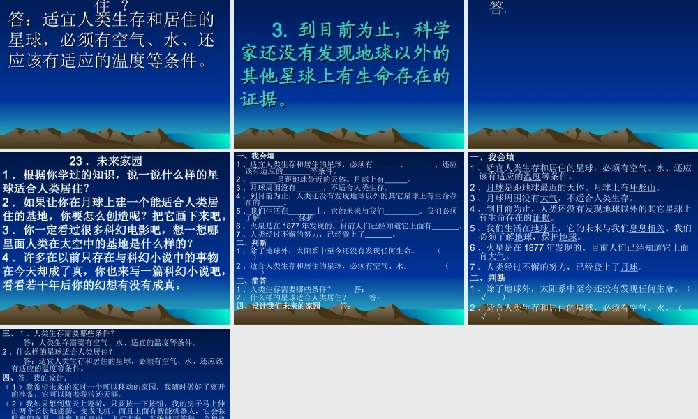 青岛小学科学六下《23、未来家园》PPT课件 (4) .ppt