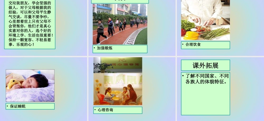 青岛小学科学六下《3 . 人的一生》PPT课件 (1) .ppt