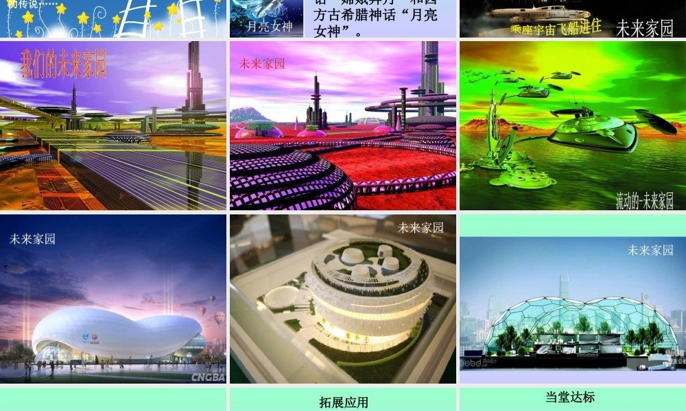 青岛小学科学六下《23、未来家园》PPT课件 (6) .ppt