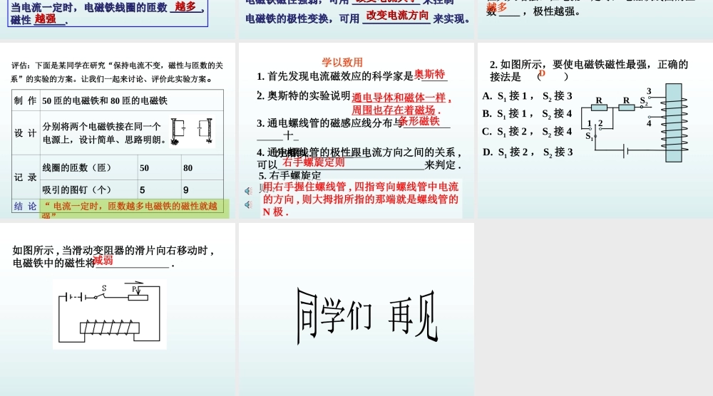 青岛小学科学六下《8、通电的线圈（一）》PPT课件 (4) .ppt