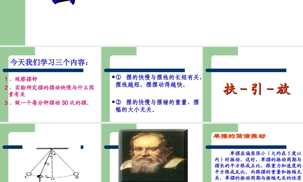 青岛小学科学六下《6、摆的秘密》PPT课件 (7).ppt