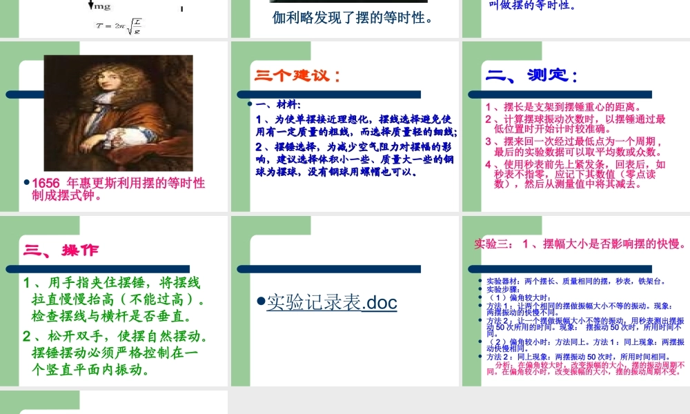 青岛小学科学六下《6、摆的秘密》PPT课件 (7).ppt