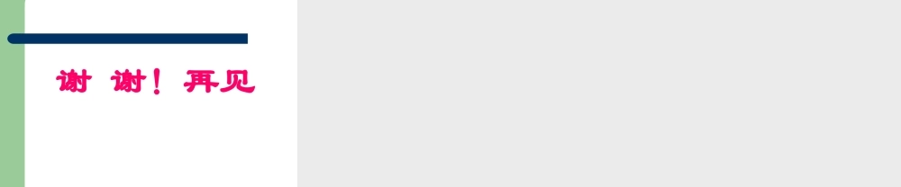 青岛小学科学六下《6、摆的秘密》PPT课件 (7).ppt