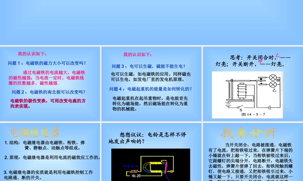 青岛小学科学六下《8、通电的线圈（一）》PPT课件 (6).ppt