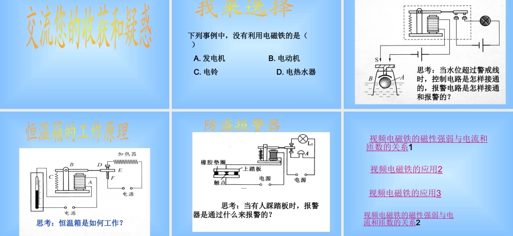 青岛小学科学六下《8、通电的线圈（一）》PPT课件 (6).ppt