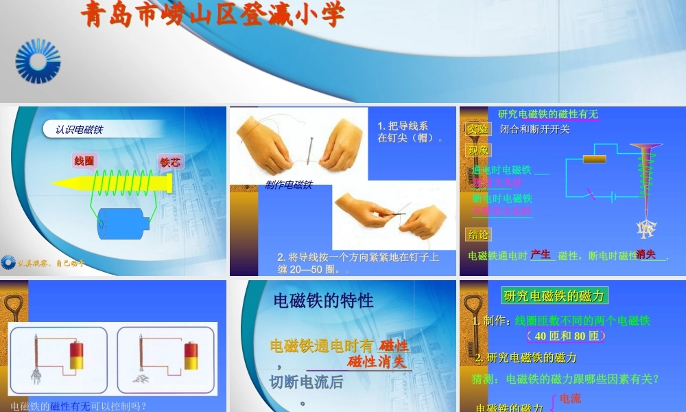 青岛小学科学六下《8、通电的线圈（一）》PPT课件 (3) .ppt