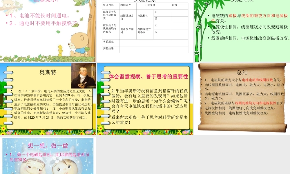 青岛小学科学六下《8、通电的线圈（一）》PPT课件 (7).ppt