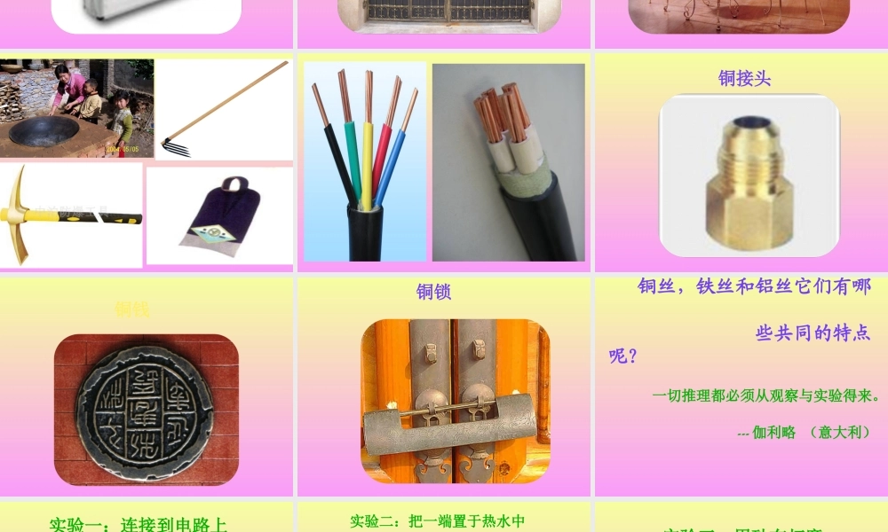 青岛小学科学四上《11 金属》PPT课件 (1) .ppt