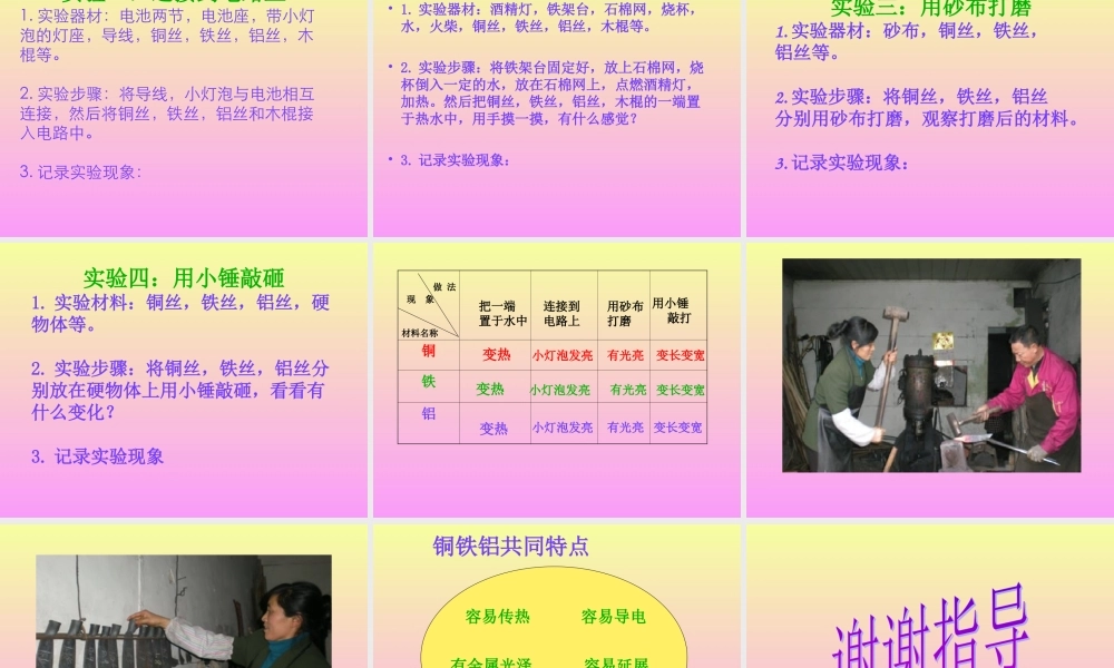 青岛小学科学四上《11 金属》PPT课件 (1) .ppt