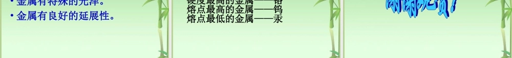 青岛小学科学四上《11 金属》PPT课件 (2) .ppt