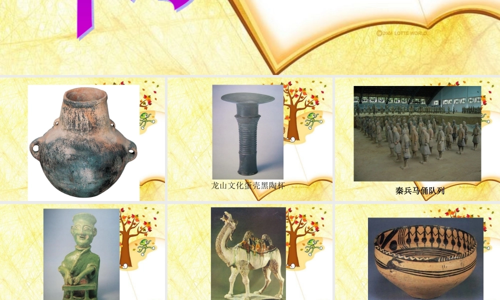 青岛小学科学四上《10 陶瓷》PPT课件 (4) .ppt