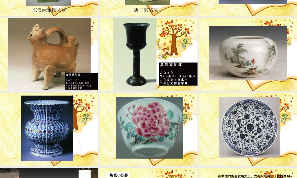 青岛小学科学四上《10 陶瓷》PPT课件 (4) .ppt