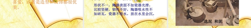 青岛小学科学四上《10 陶瓷》PPT课件 (4) .ppt