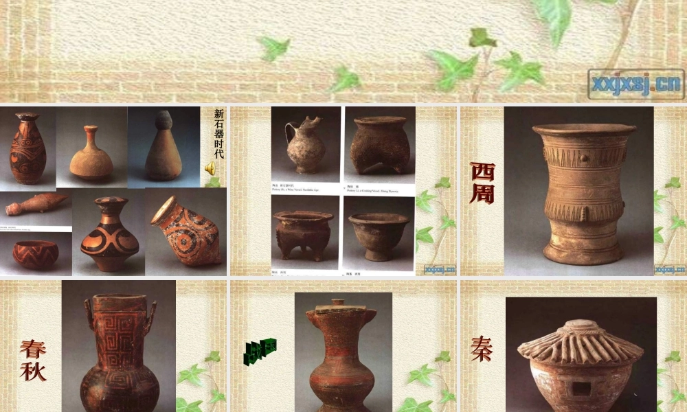 青岛小学科学四上《10 陶瓷》PPT课件 (3) .ppt