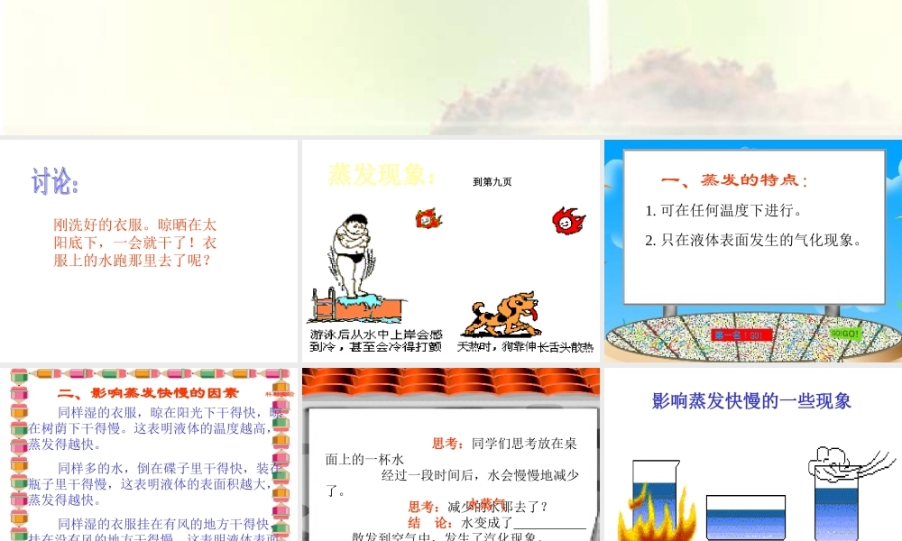 青岛小学科学四上《13 蒸发》PPT课件 (2) .PPT