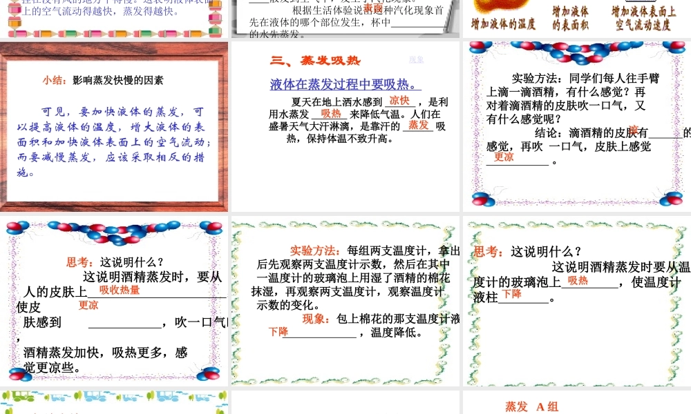 青岛小学科学四上《13 蒸发》PPT课件 (2) .PPT