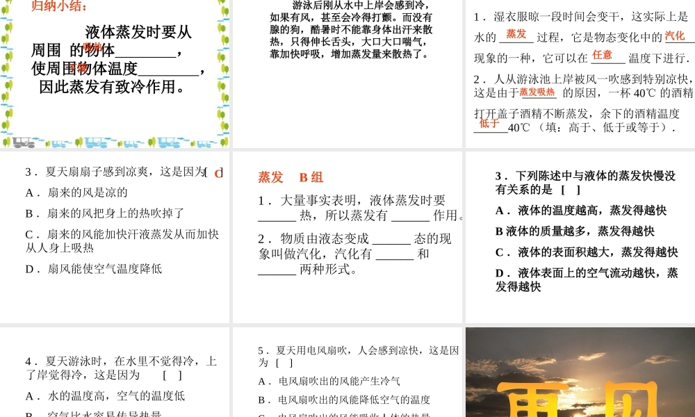 青岛小学科学四上《13 蒸发》PPT课件 (2) .PPT