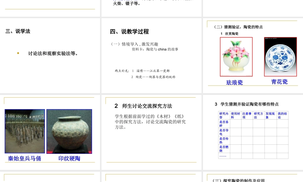 青岛小学科学四上《10 陶瓷》PPT课件 (1) .ppt