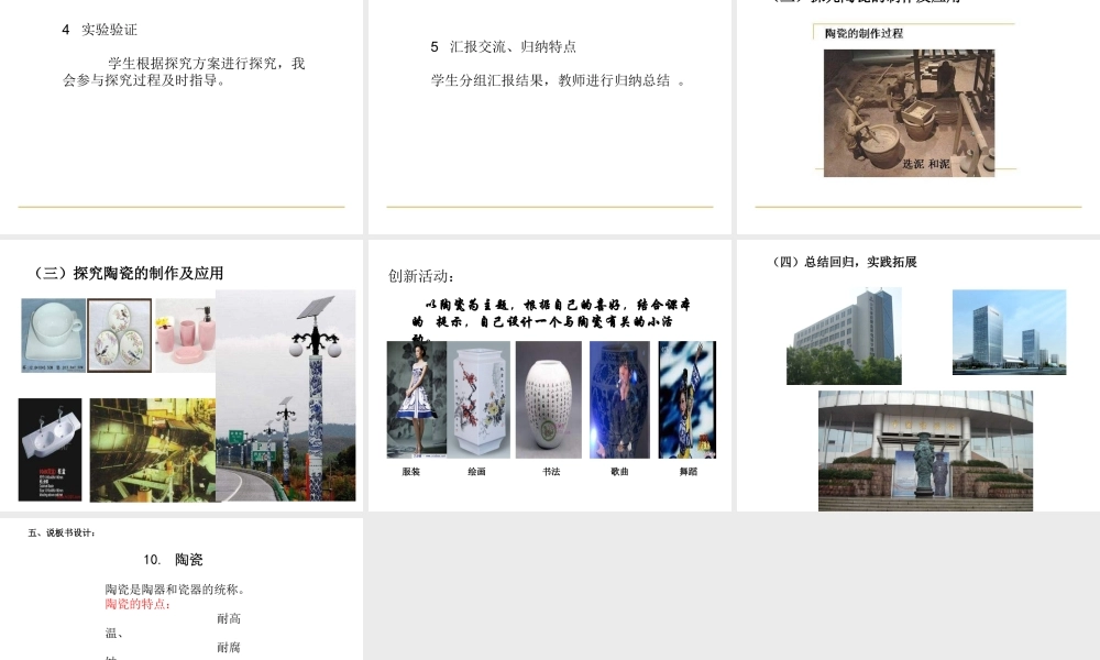 青岛小学科学四上《10 陶瓷》PPT课件 (1) .ppt