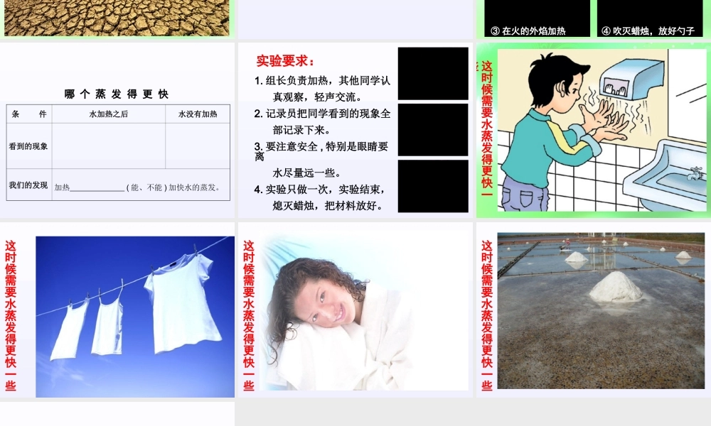 青岛小学科学四上《13 蒸发》PPT课件 (1) .ppt