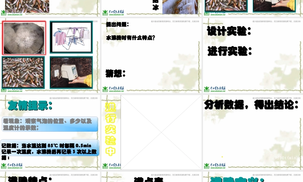 青岛小学科学四上《14 沸腾》PPT课件 (1) .ppt