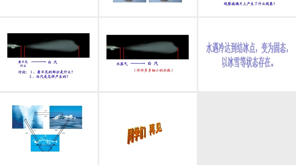 青岛小学科学四上《16 水的三态变化》PPT课件 (4) .ppt