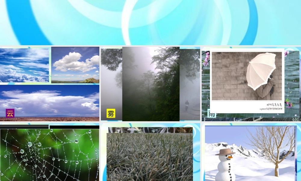 青岛小学科学四上《16 水的三态变化》PPT课件 (2) .ppt