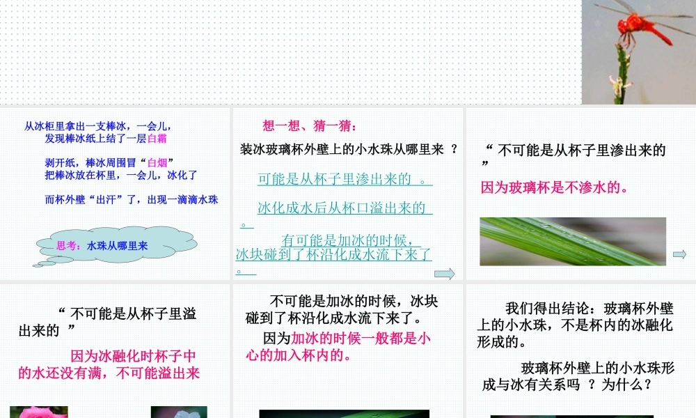 青岛小学科学四上《15 凝结》PPT课件 (2) .ppt