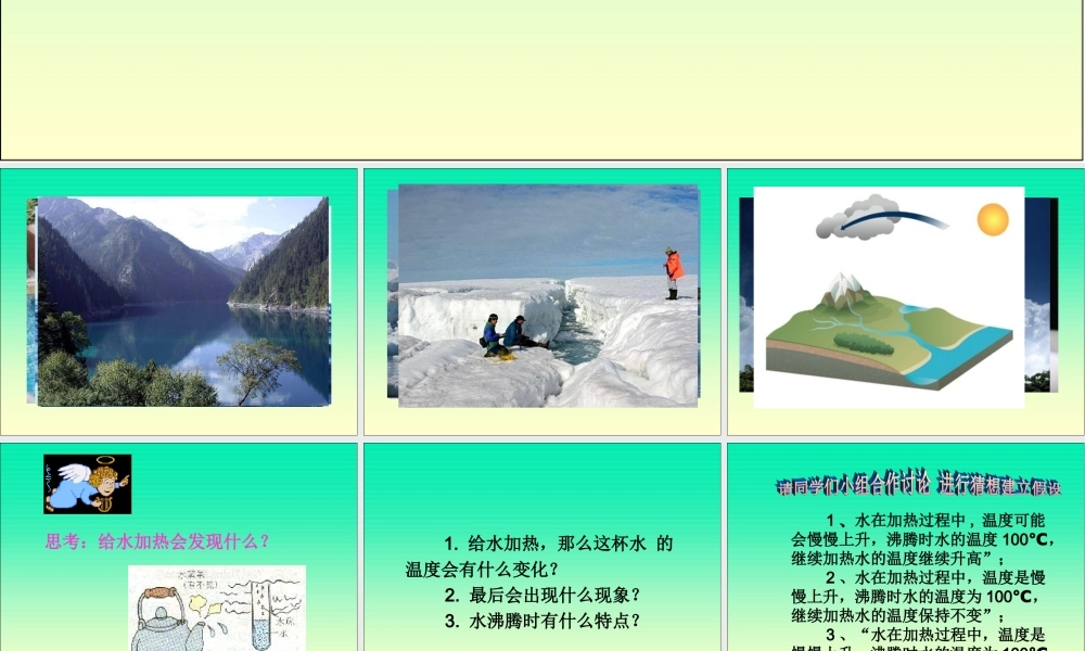 青岛小学科学四上《16 水的三态变化》PPT课件 (1) .ppt