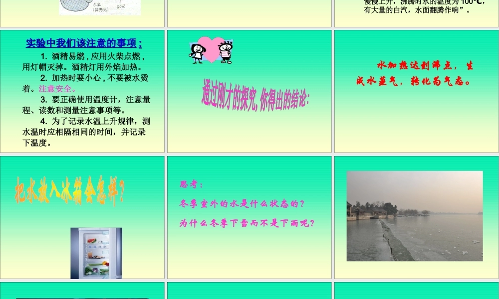 青岛小学科学四上《16 水的三态变化》PPT课件 (1) .ppt