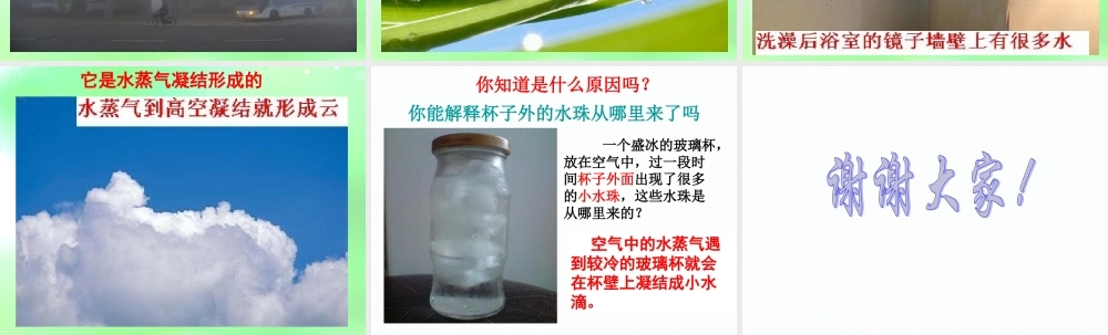 青岛小学科学四上《15 凝结》PPT课件 (1) .ppt