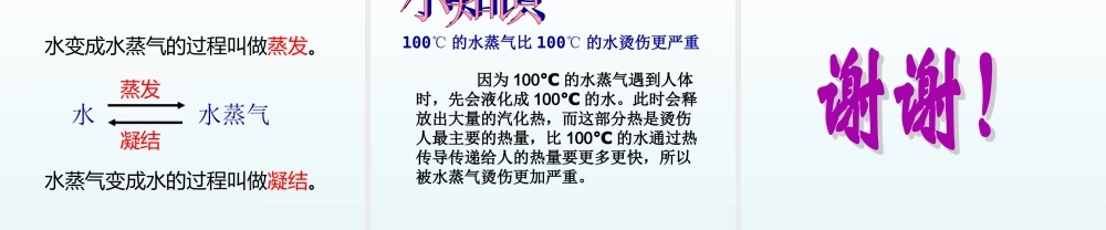 青岛小学科学四上《16 水的三态变化》PPT课件 (3) .ppt