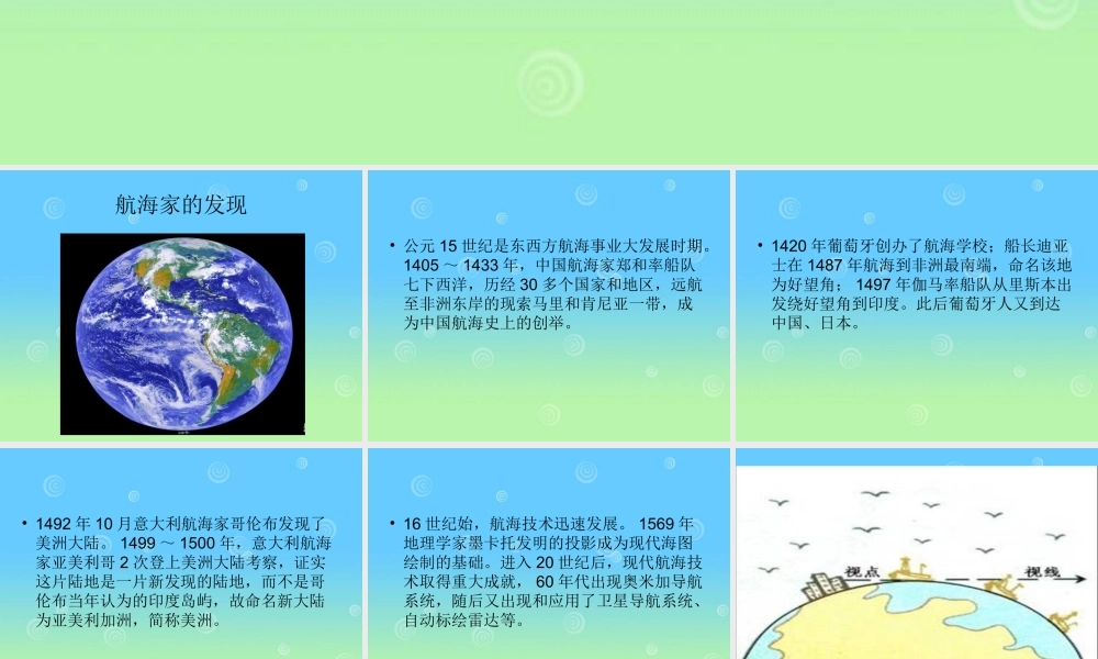青岛小学科学四上《18 航海家的发现》PPT课件 (2) .ppt