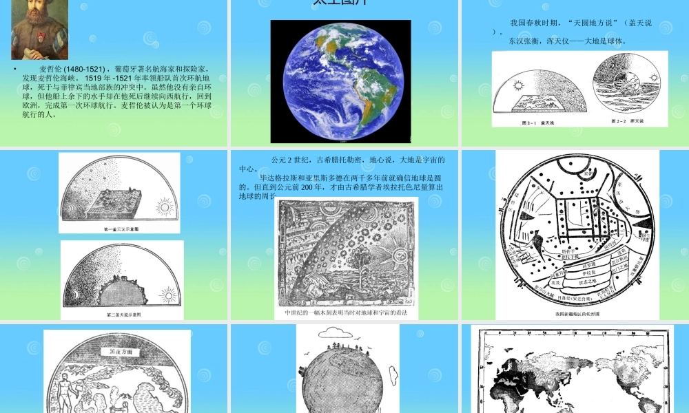 青岛小学科学四上《18 航海家的发现》PPT课件 (2) .ppt
