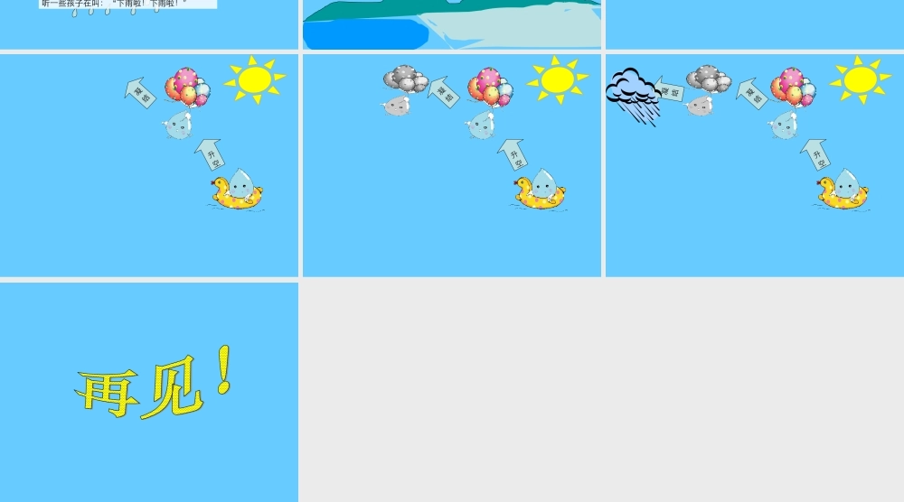 青岛小学科学四上《17 小水滴的旅行》PPT课件 (2) .ppt