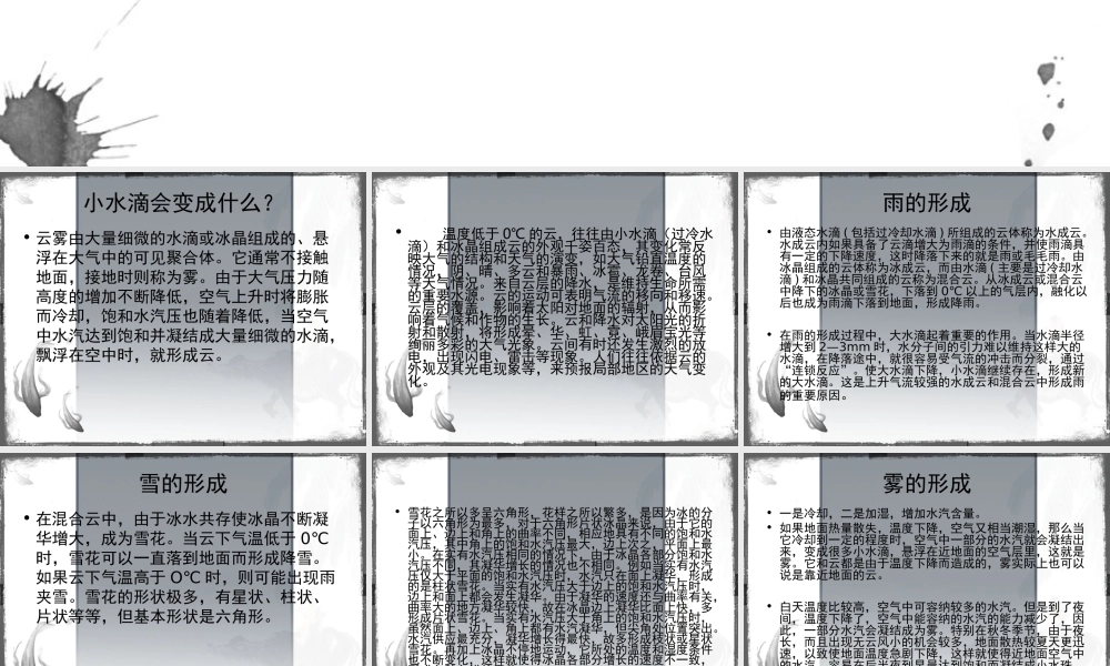 青岛小学科学四上《17 小水滴的旅行》PPT课件 (5) .ppt