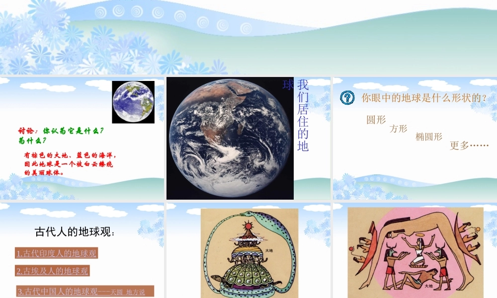 青岛小学科学四上《18 航海家的发现》PPT课件 (1) .ppt