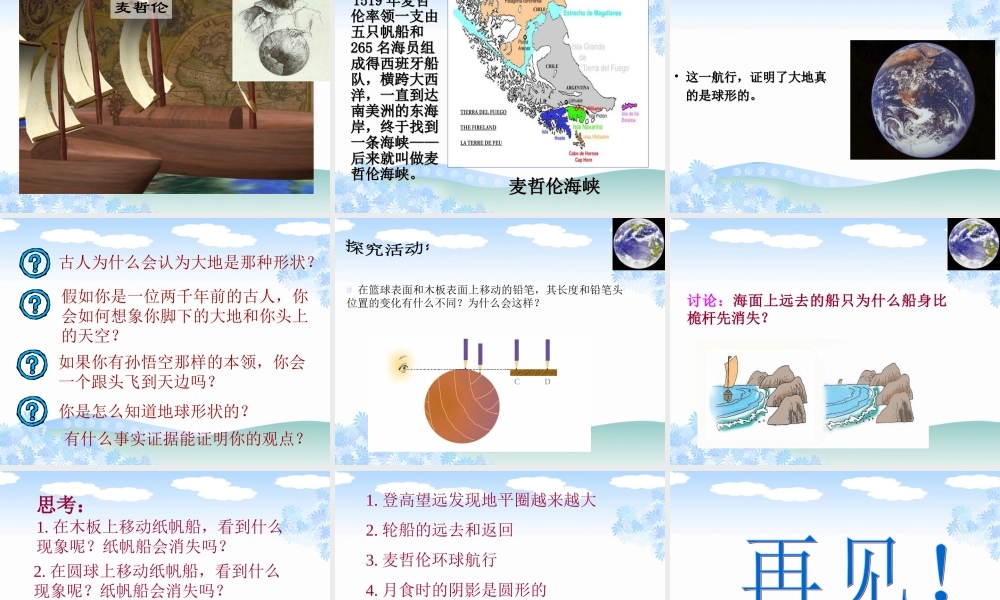 青岛小学科学四上《18 航海家的发现》PPT课件 (1) .ppt