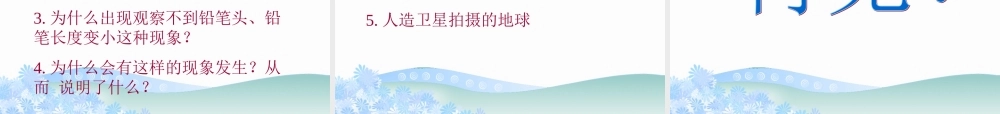 青岛小学科学四上《18 航海家的发现》PPT课件 (1) .ppt