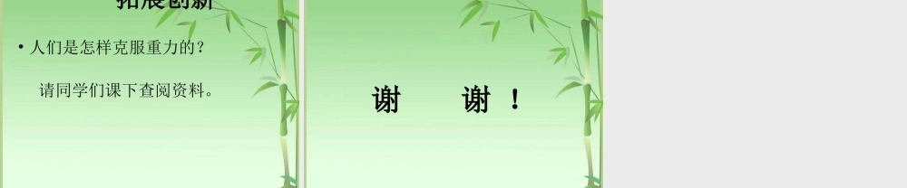 青岛小学科学四上《20 苹果为什么落地》PPT课件 (2) .ppt