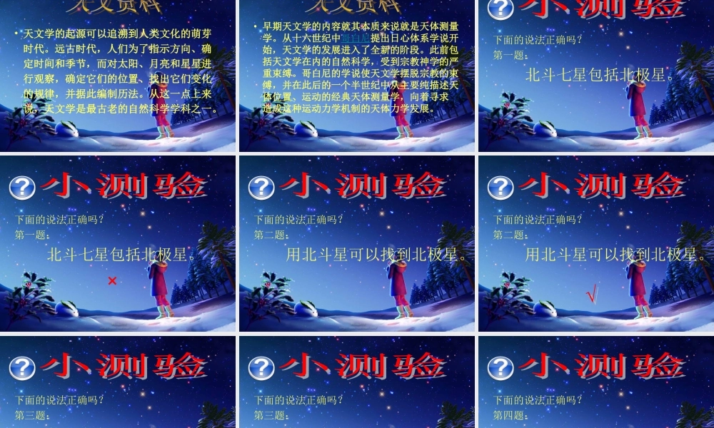 青岛小学科学四上《6 秋季星空》PPT课 件 (3) .ppt