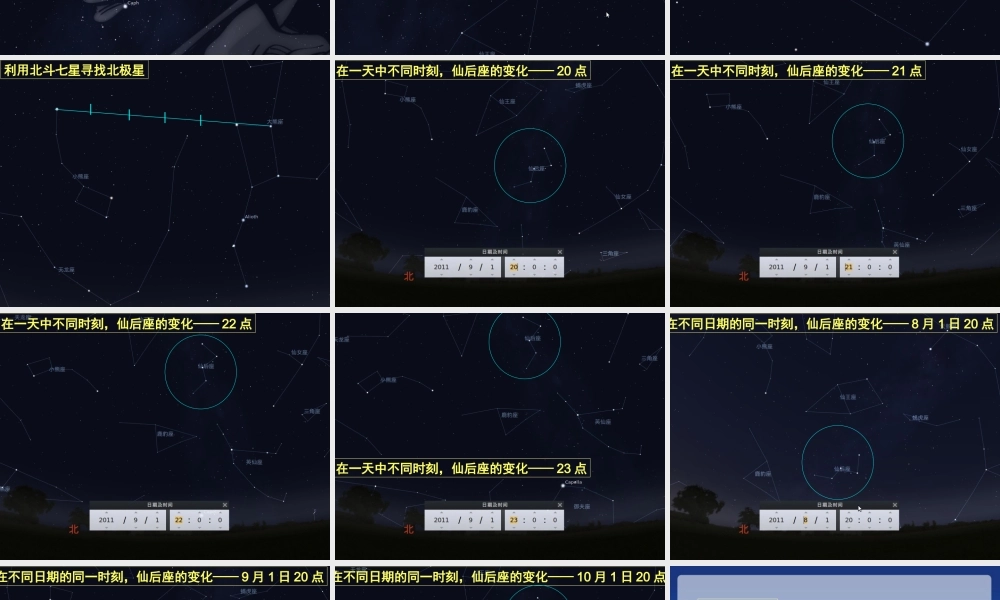 青岛小学科学四上《6 秋季星空》PPT课 件 (5) .ppt