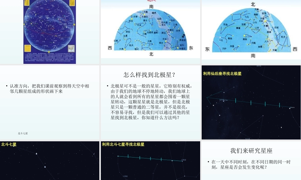 青岛小学科学四上《6 秋季星空》PPT课 件 (4) .ppt