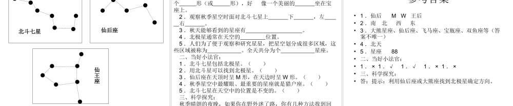 青岛小学科学四上《6 秋季星空》PPT课 件 (2) .ppt