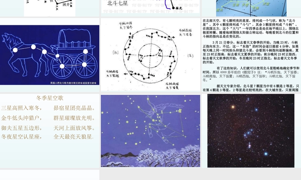 青岛小学科学四上《7 冬季星空》PPT课件 (2) .ppt