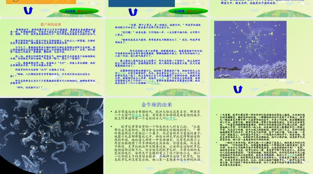青岛小学科学四上《7 冬季星空》PPT课件 (4) .ppt