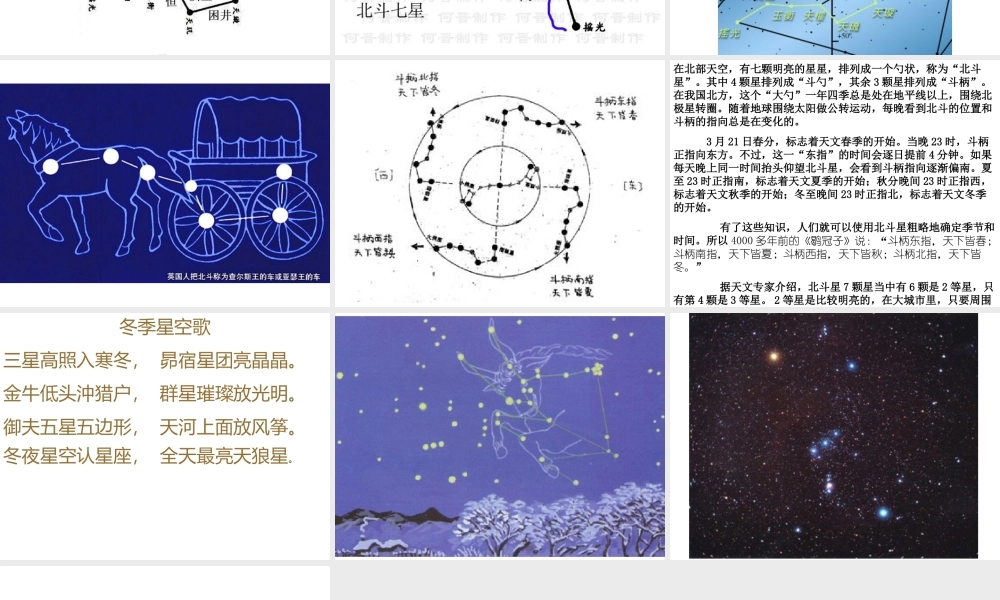 青岛小学科学四上《7 冬季星空》PPT课件 (1) .ppt