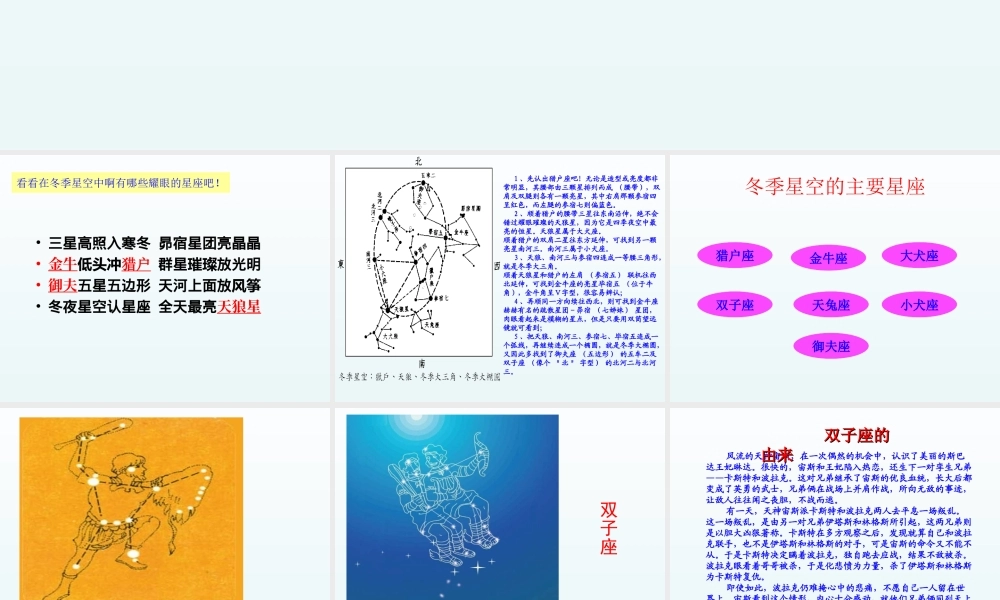 青岛小学科学四上《7 冬季星空》PPT课件 (7) .ppt