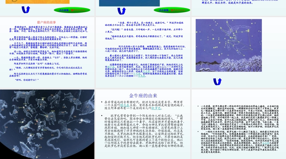 青岛小学科学四上《7 冬季星空》PPT课件 (7) .ppt