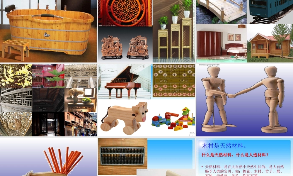青岛小学科学四上《8 木材》PPT课件 (13) .ppt